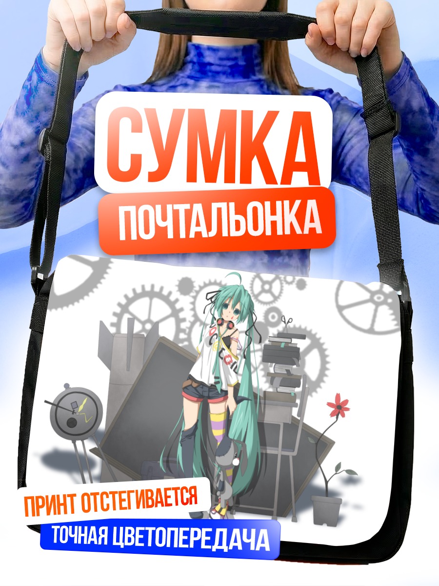 Сумка-почтальонка Мику Хацунэ и шестеренки
