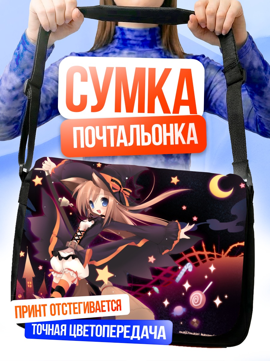 Сумка-почтальонка Ведьма с ушками