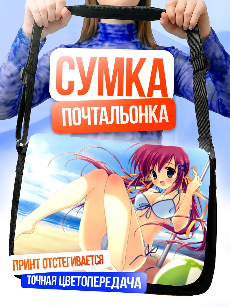 Сумка-почтальонка Нанака Ширакава на пляже