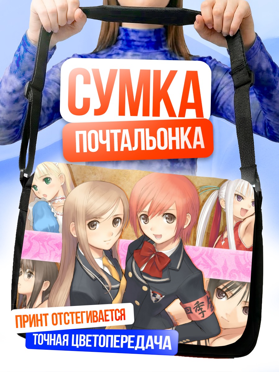 Сумка-почтальонка Героини Shining Wind