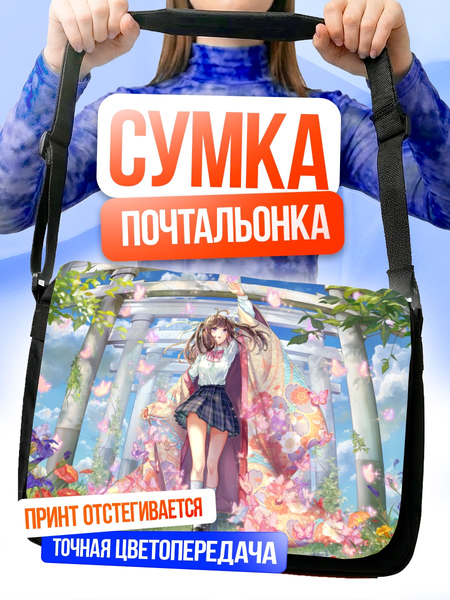 Сумка-почтальонка Девушка в кимоно