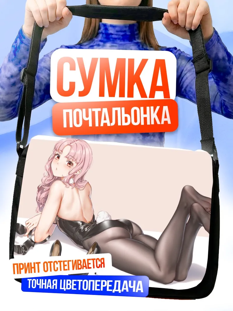 Сумка-почтальонка Розовая зайка в леотарде