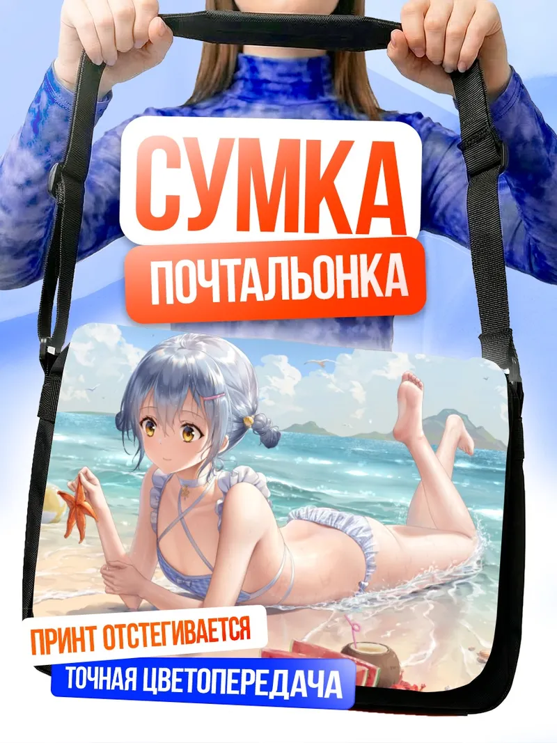 Сумка-почтальонка Харуки Хаори на пляже