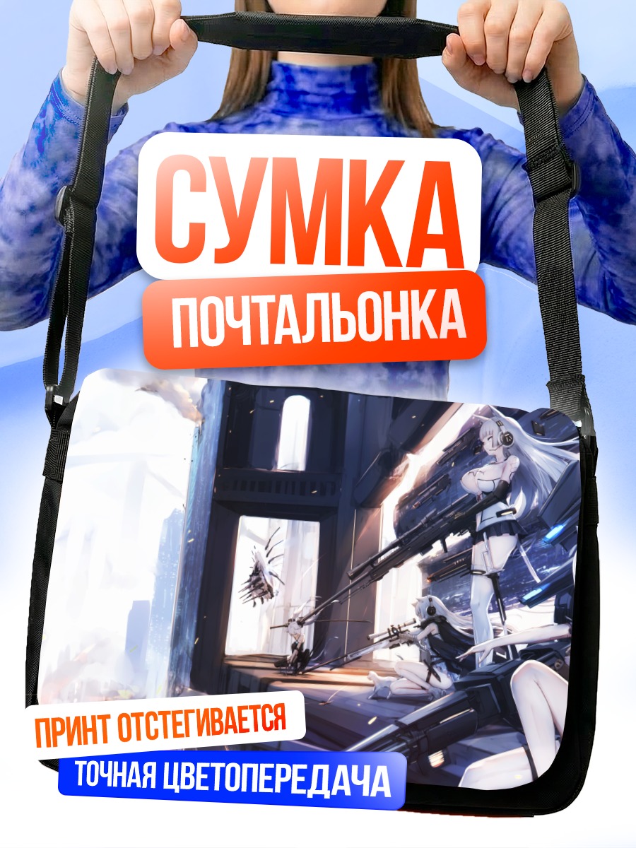 Сумка-почтальонка Дьольф со снайперкой