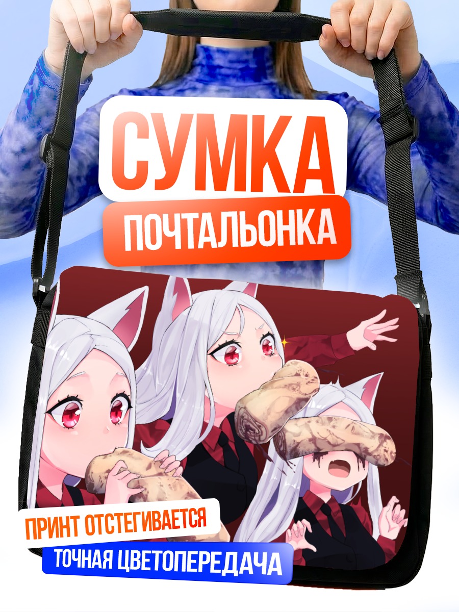 Сумка-почтальонка Цербер с булками