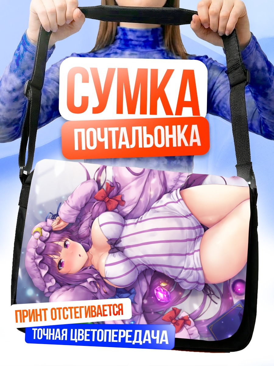 Сумка-почтальонка Пачули Ноледж в пижаме