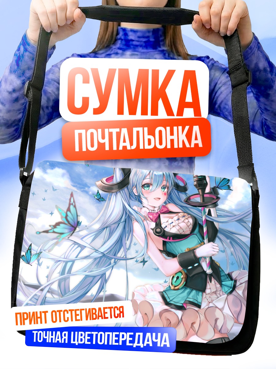 Сумка-почтальонка Мику Хацунэ с бабочками