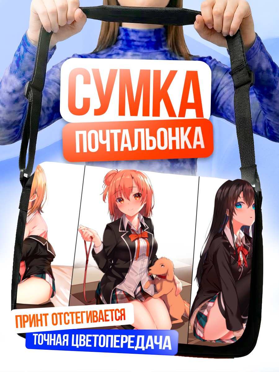 Сумка-почтальонка Юкино, Юи и Ироха