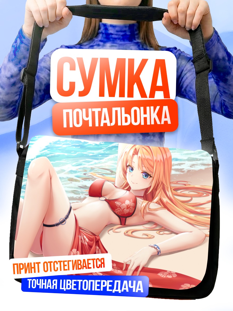 Сумка-почтальонка Девушка на пляже