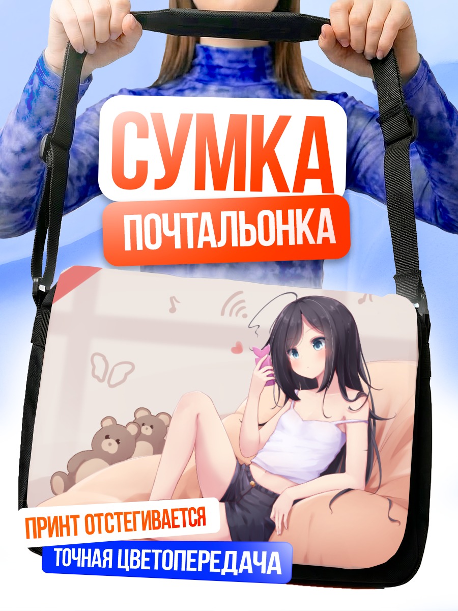 Сумка-почтальонка Девушка с мишкой