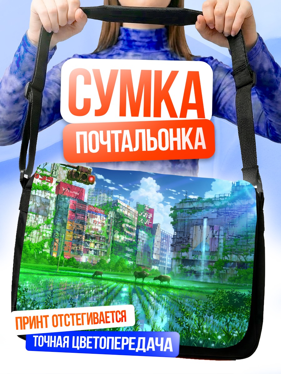 Сумка-почтальонка Город в руинах