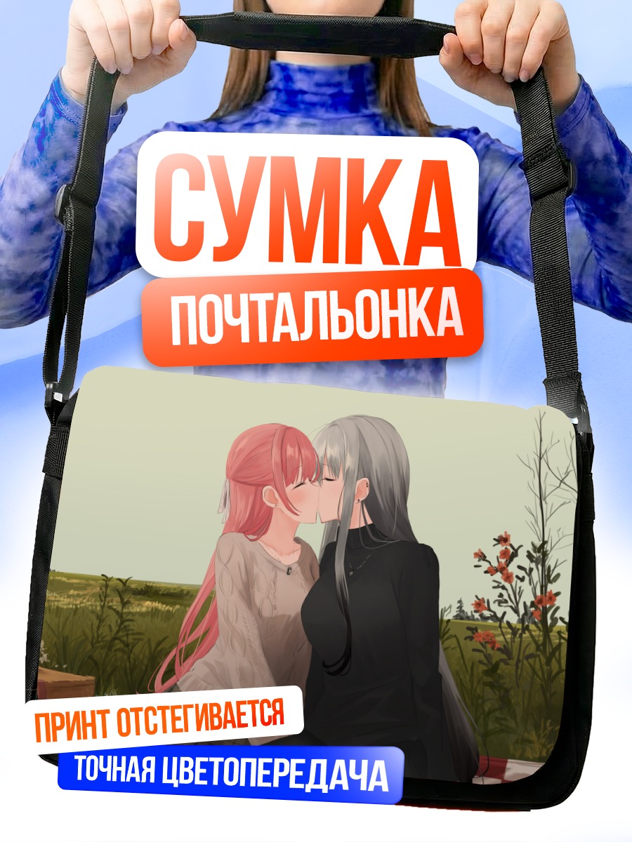 Сумка-почтальонка Яна и Зоя