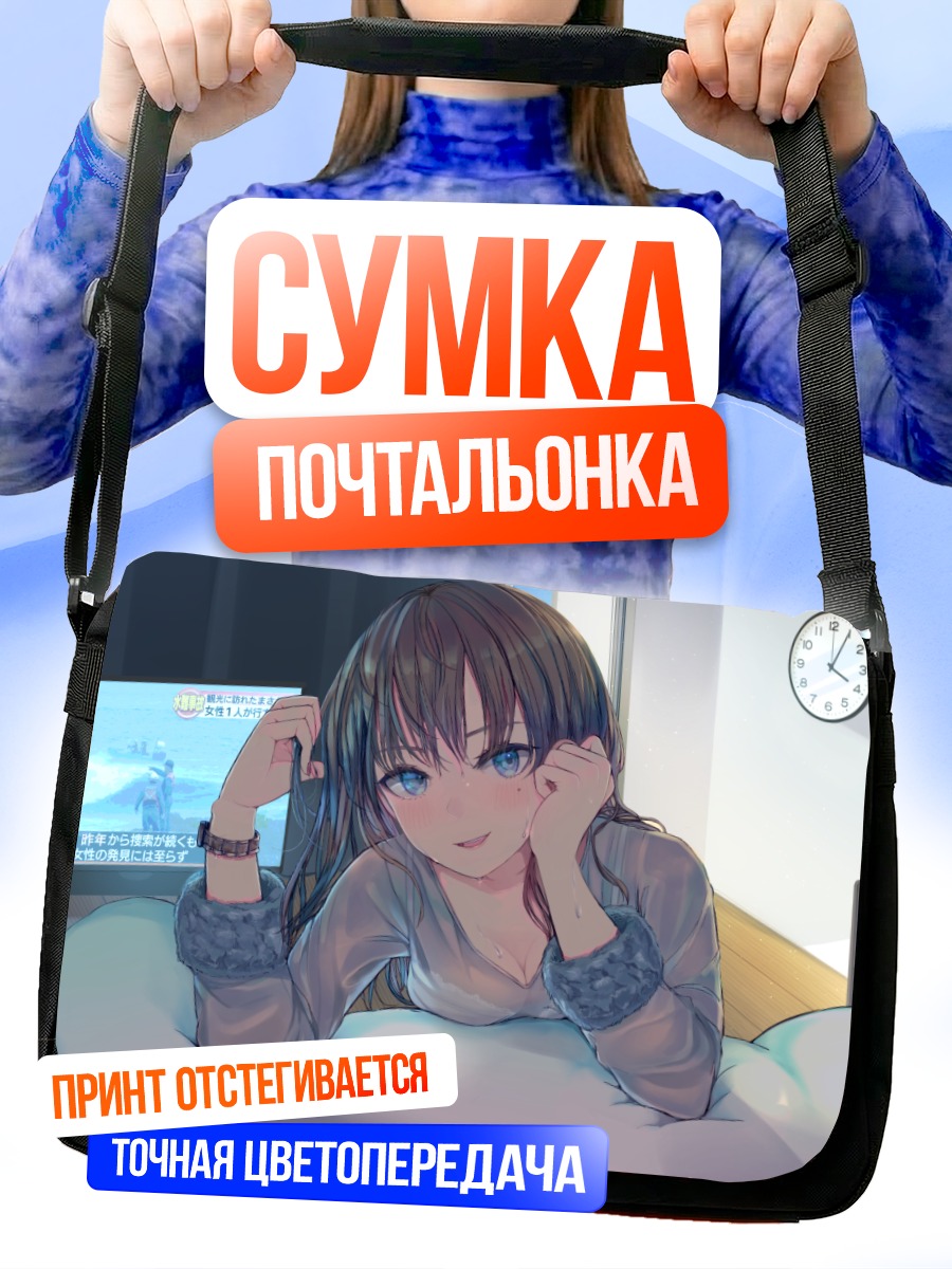 Сумка-почтальонка Утро в постели