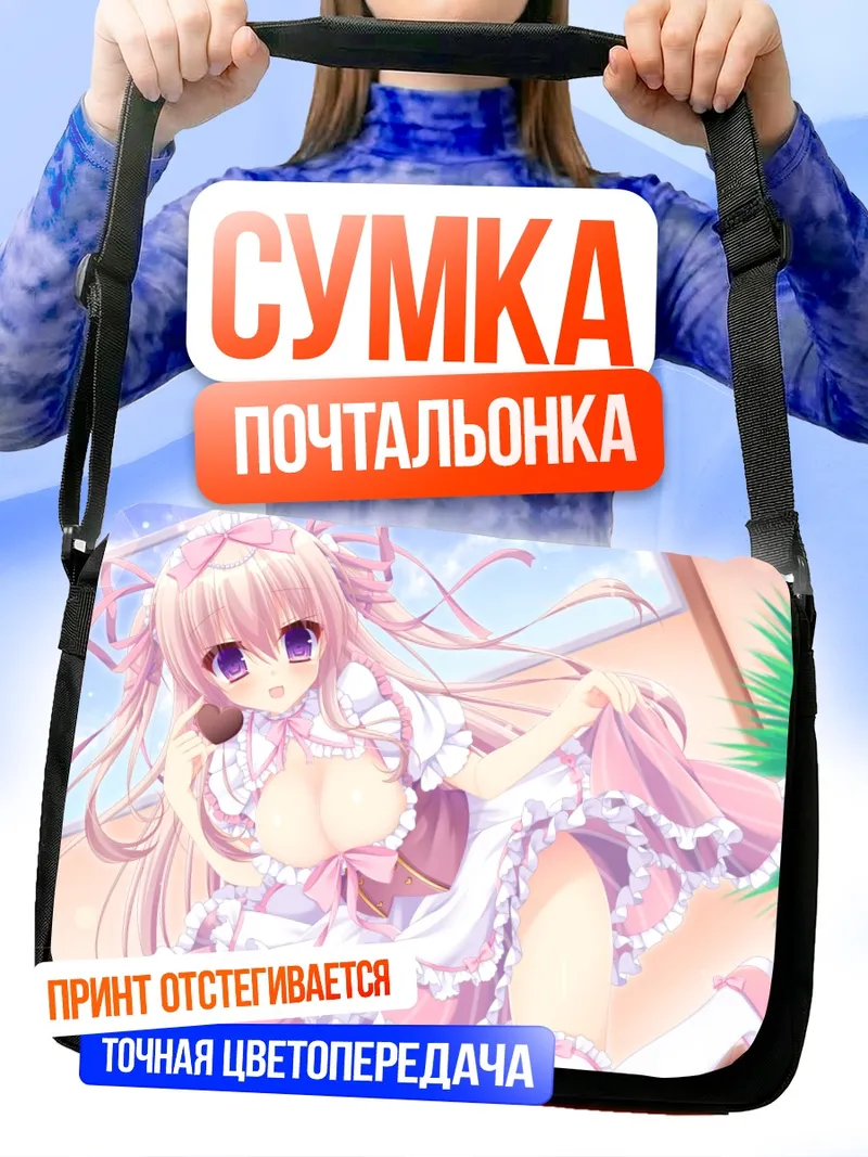 Сумка-почтальонка Горничная со сладостями