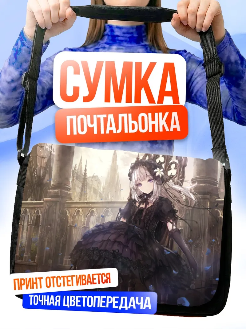 Сумка-почтальонка Готическая лолита в цветах