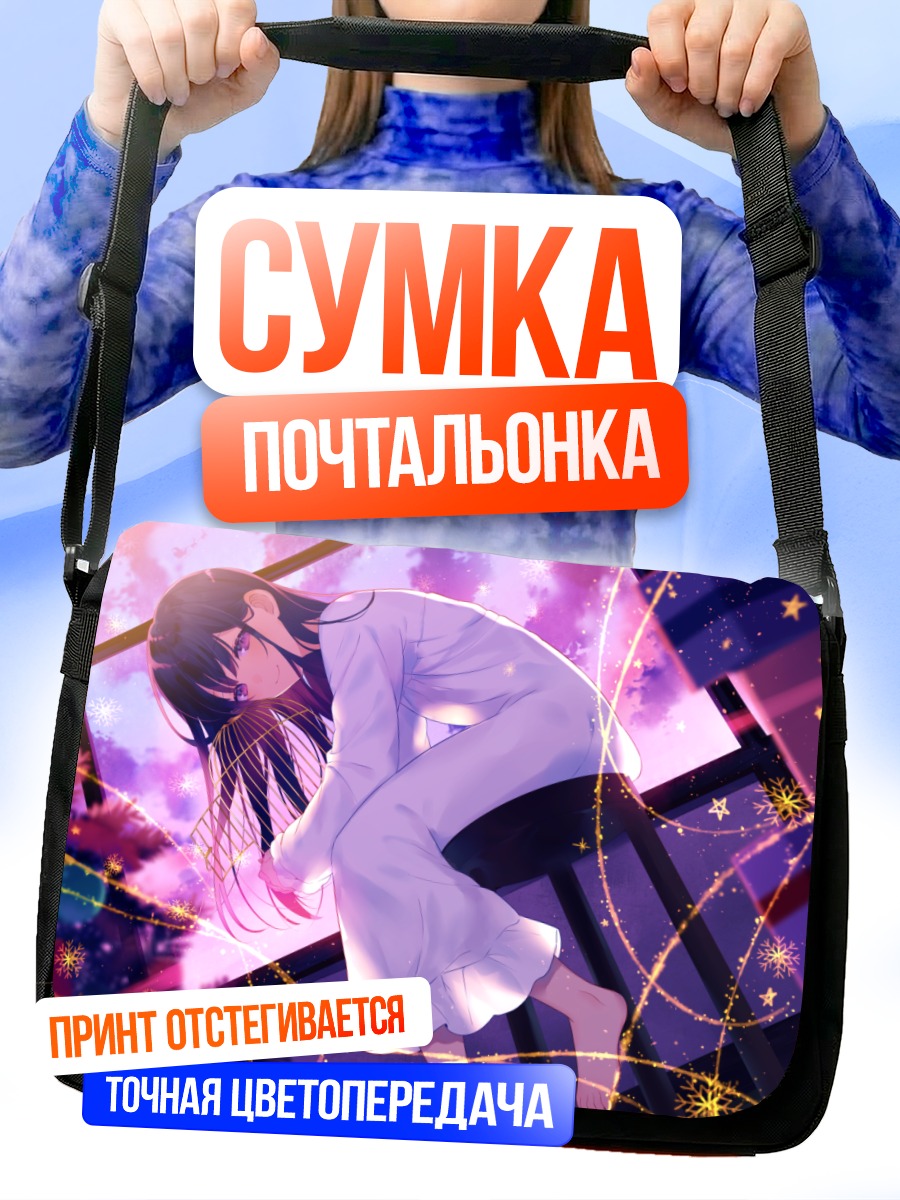 Сумка-почтальонка Девушка в облаках