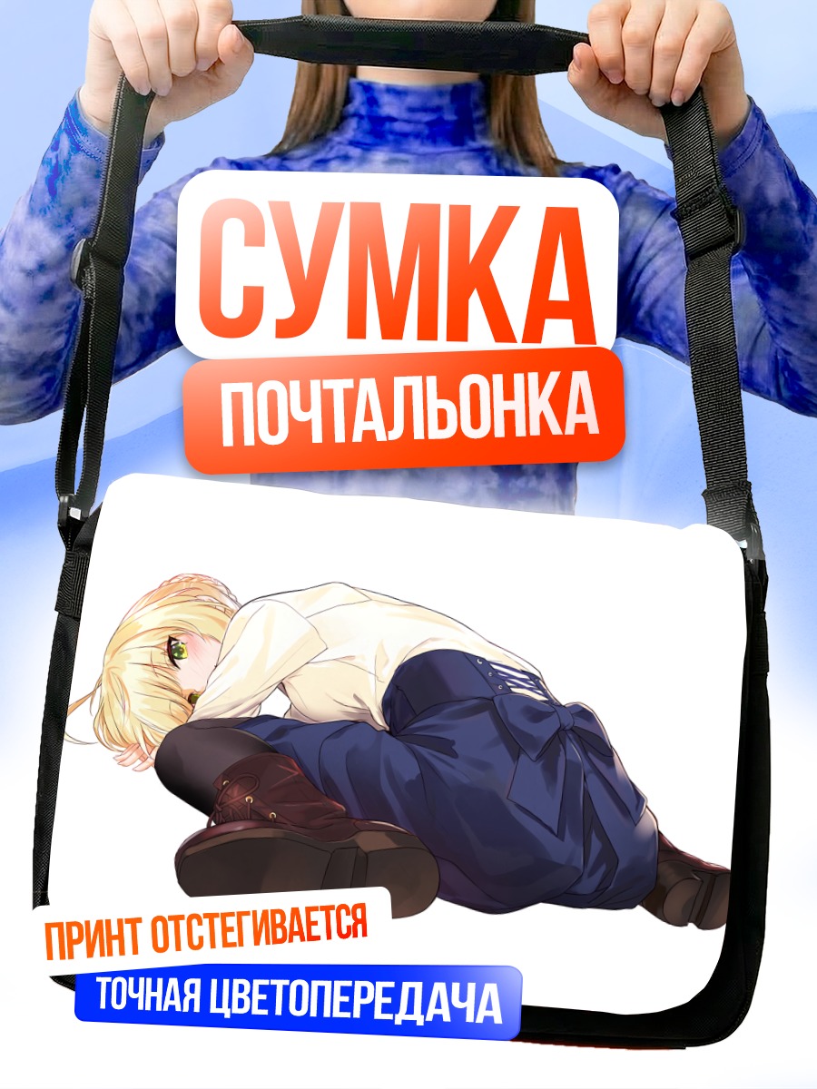 Сумка-почтальонка Артурия Пендрагон в печали