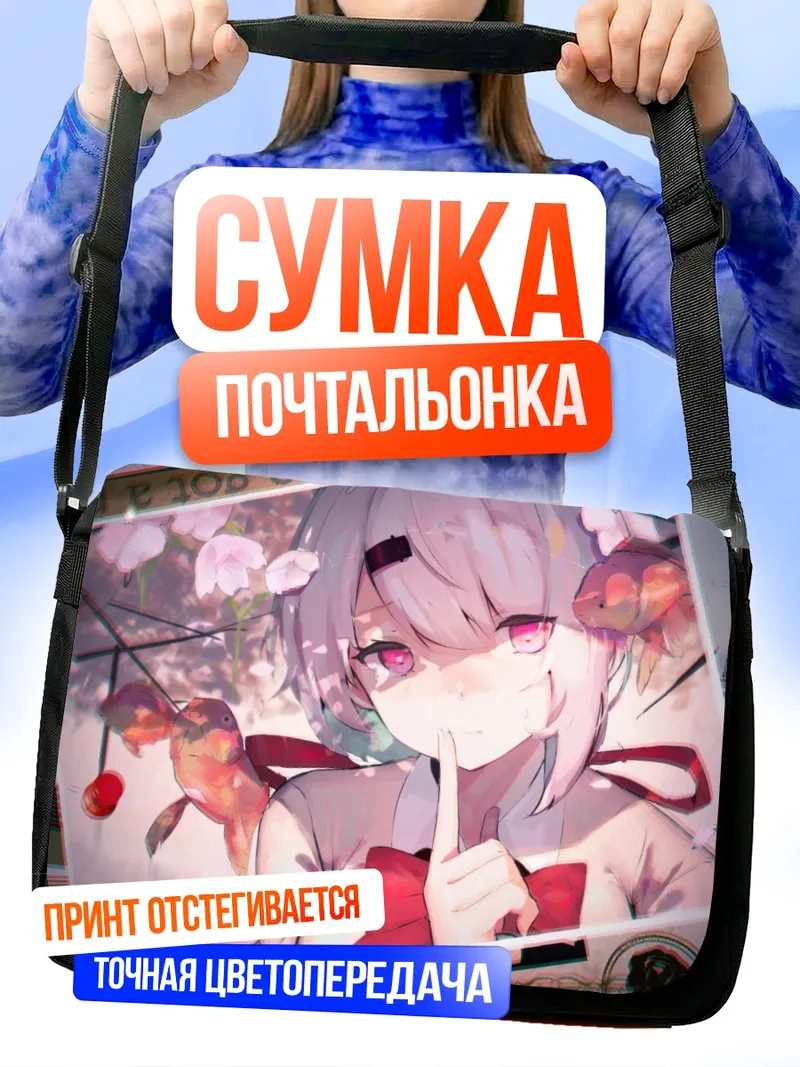 Сумка-почтальонка Юика Шиина в цветах