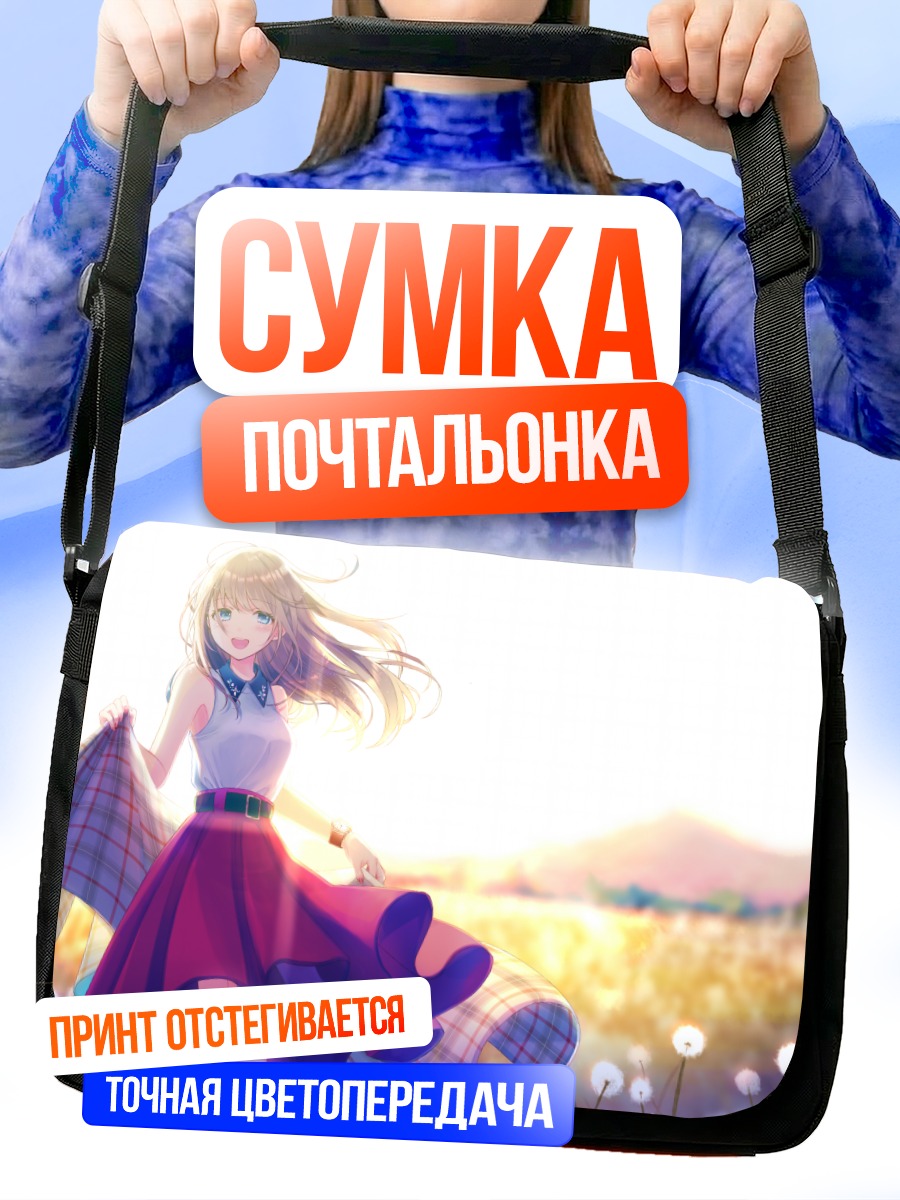 Сумка-почтальонка Девушка в цветах