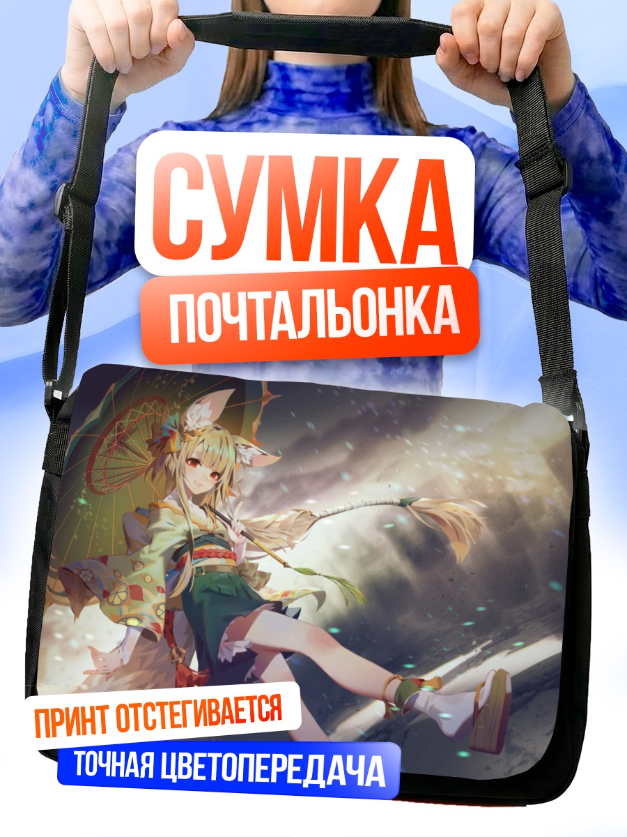 Сумка-почтальонка Идзуми в лучах солнца