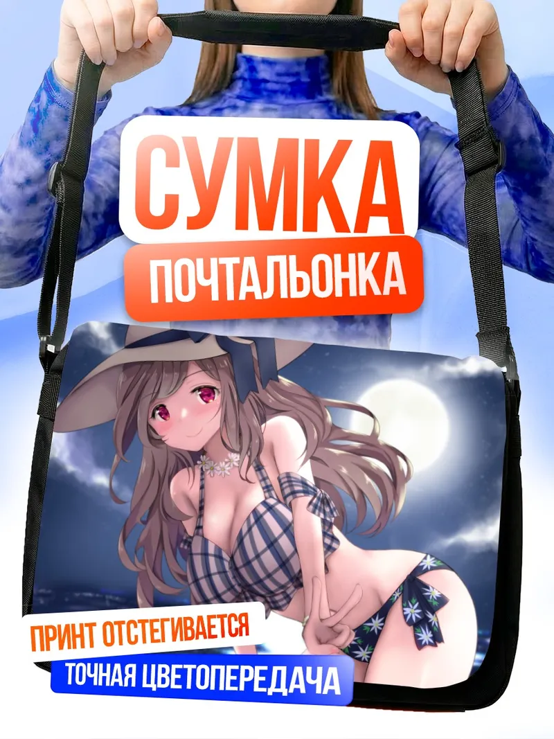 Сумка-почтальонка Коганэ Цукиока на пляже