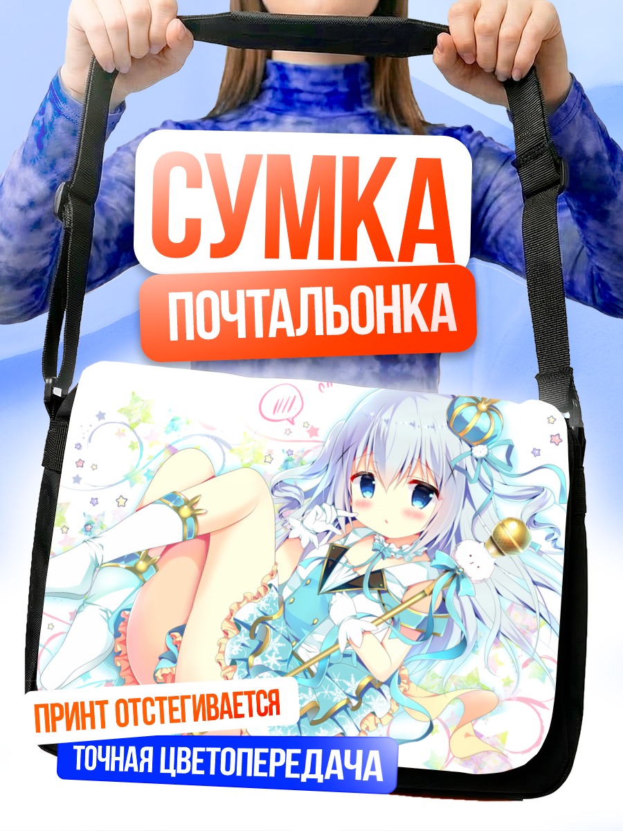 Сумка-почтальонка Чино в платье