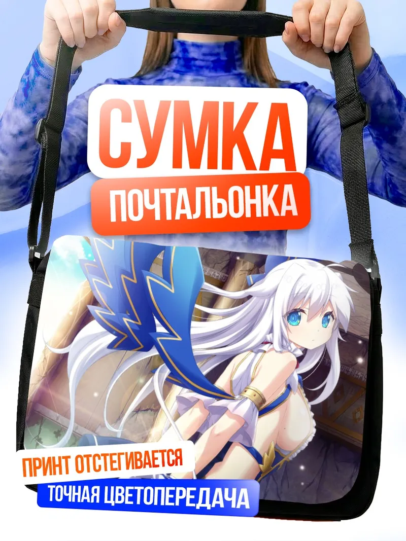 Сумка-почтальонка Фиа в сиянии