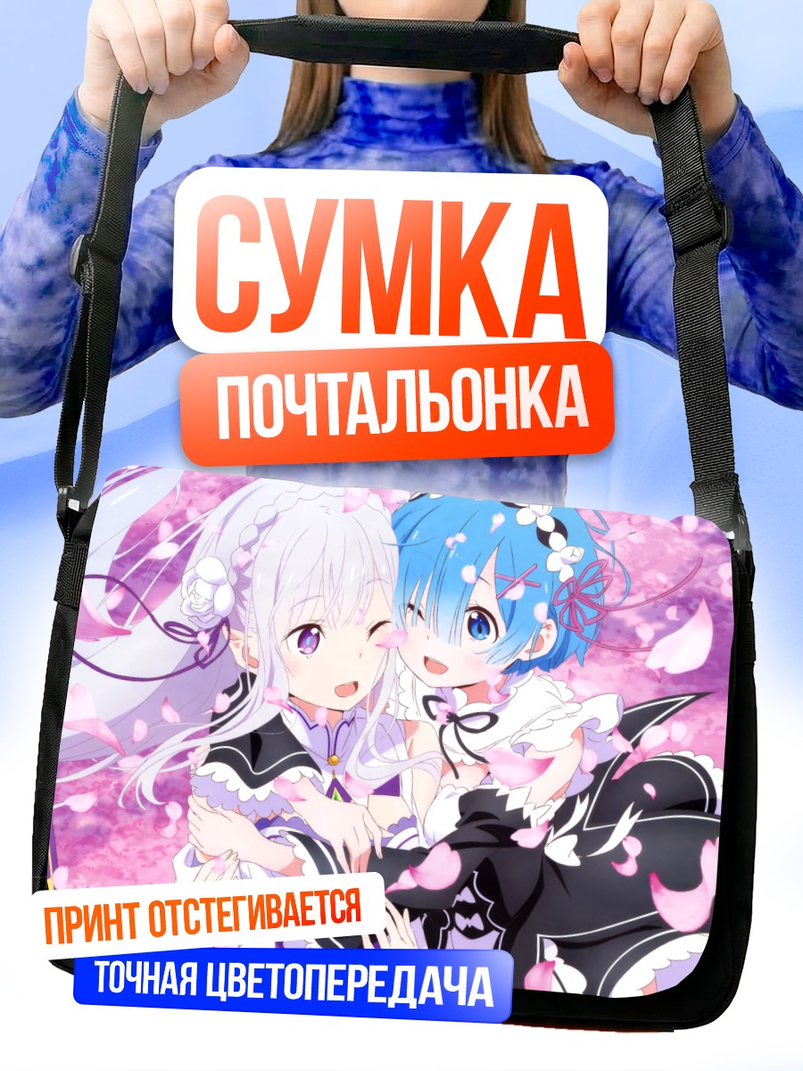 Сумка-почтальонка Эмилия и Рем в лепестках