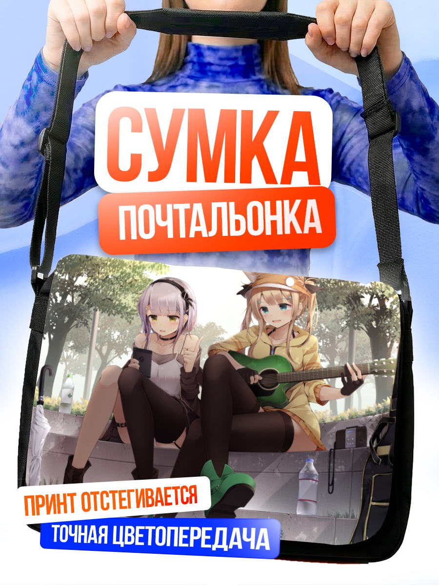 Сумка-почтальонка Девушки с гитарой