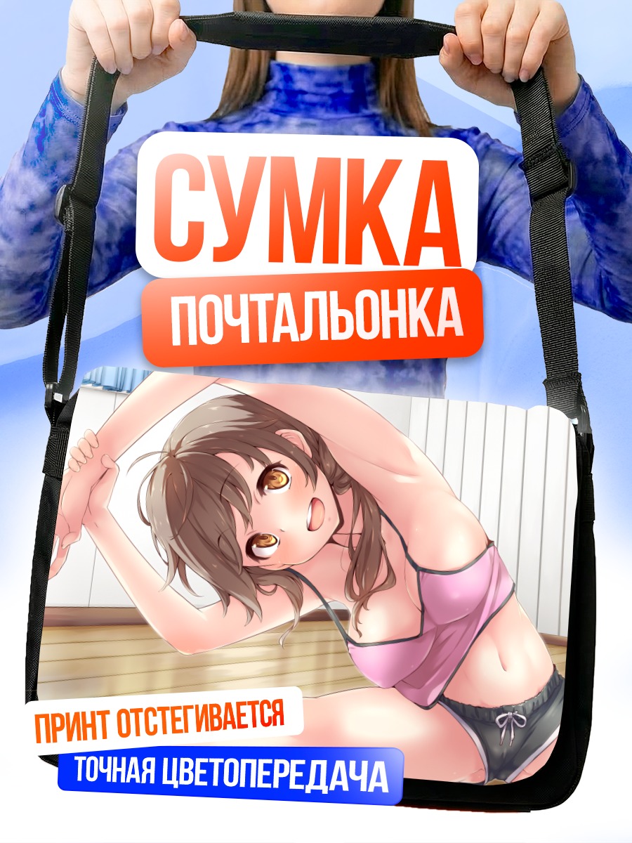 Сумка-почтальонка Девушка в шортах