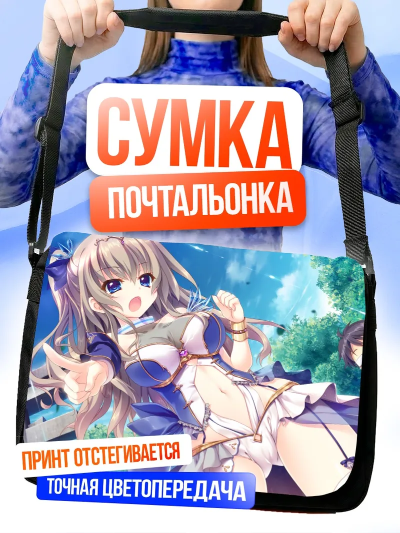 Сумка-почтальонка Мияко Кудзё на прогулке