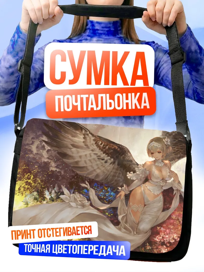 Сумка-почтальонка Багамут Небесный Ангел