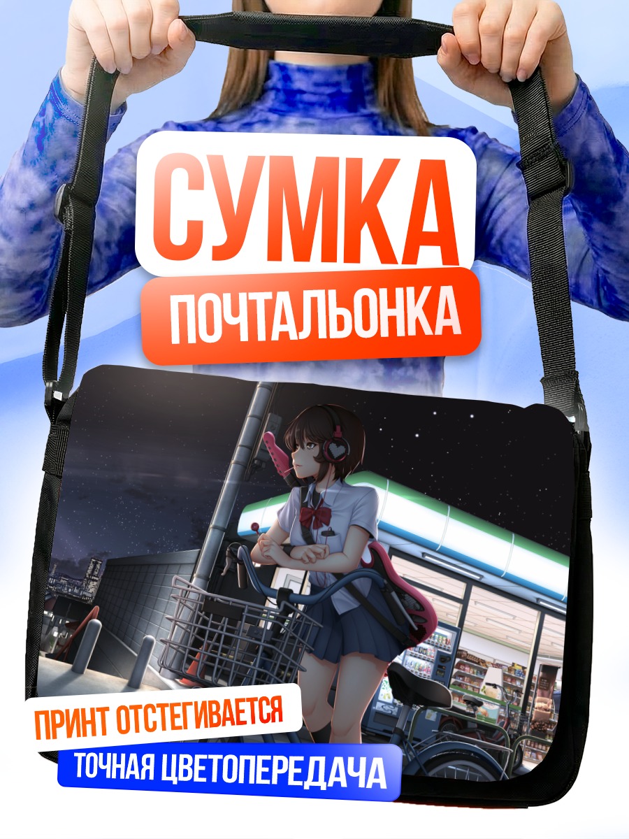 Сумка-почтальонка Девушка с гитарой