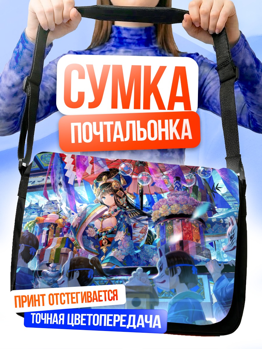 Сумка-почтальонка Фестиваль в городе