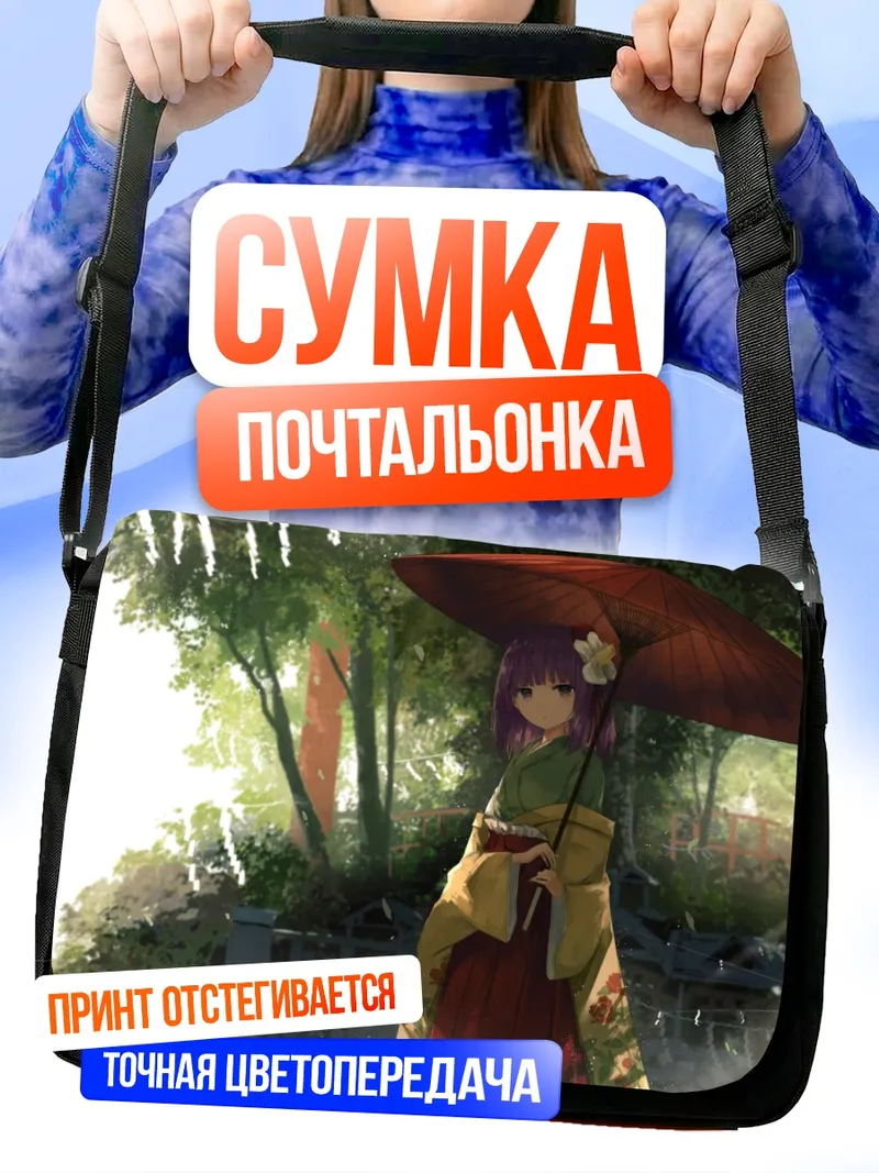 Сумка-почтальонка Акуу Хиеда с зонтом