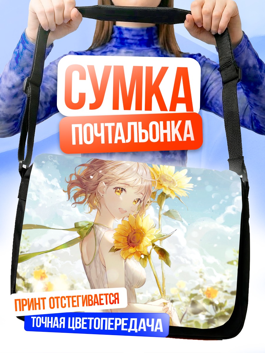 Сумка-почтальонка Девушка с подсолнухами