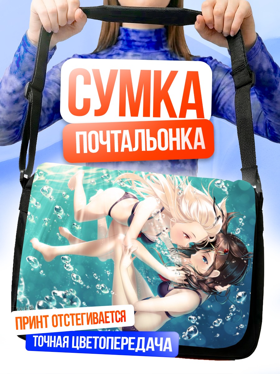 Сумка-почтальонка Сигурэ и Юдати под водой