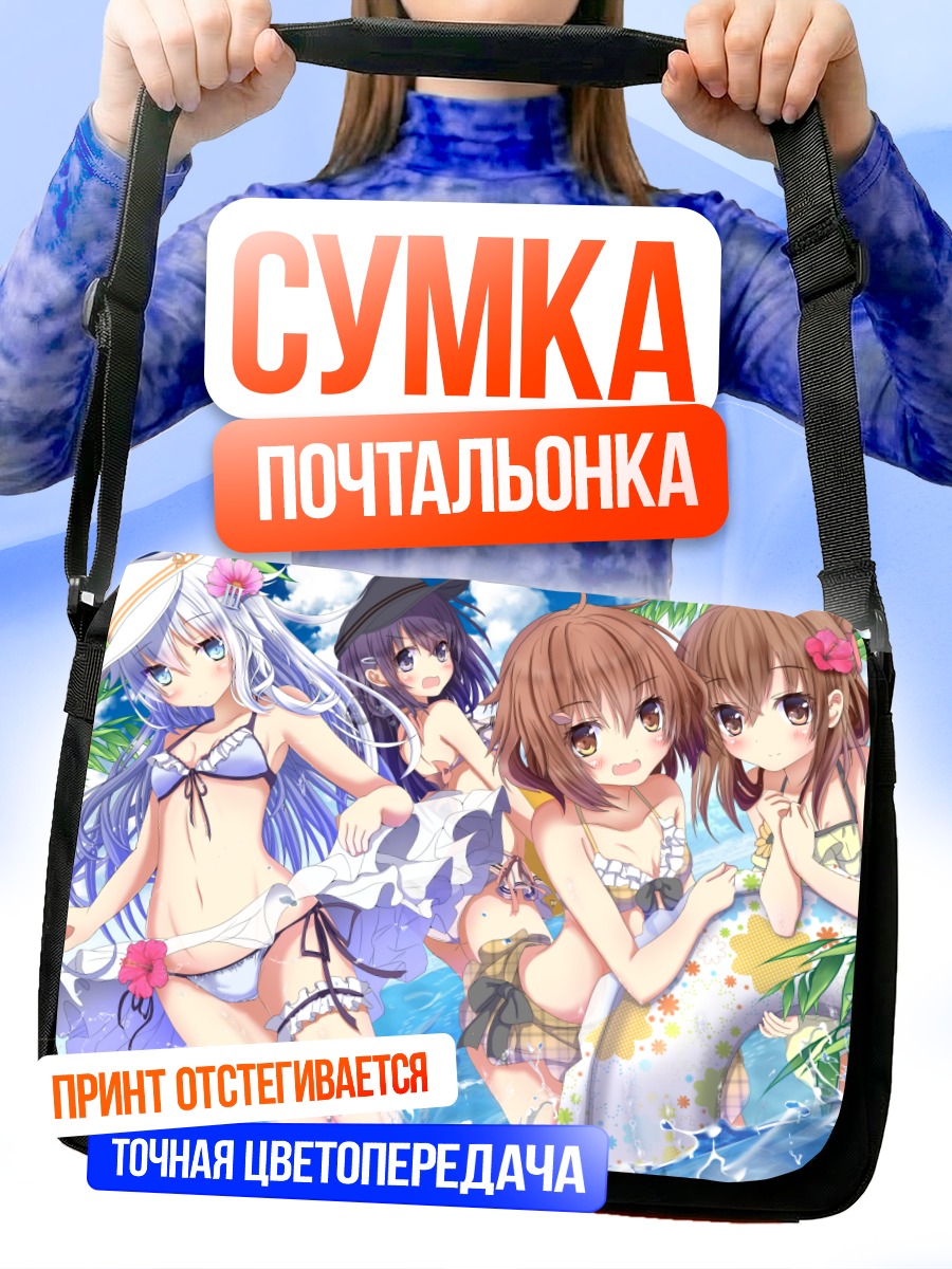 Сумка-почтальонка Девушки Кантай Коллекшн
