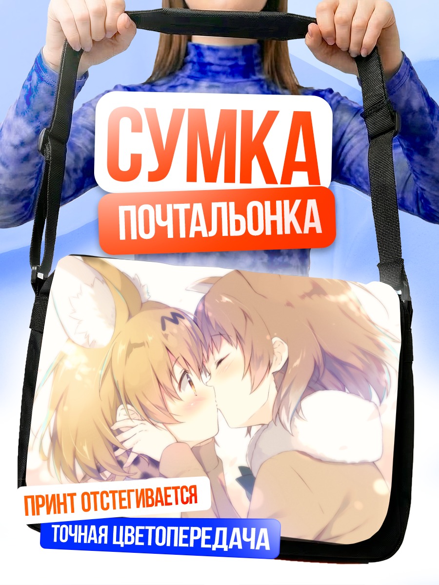 Сумка-почтальонка Сервал и Чернохвостый сурок