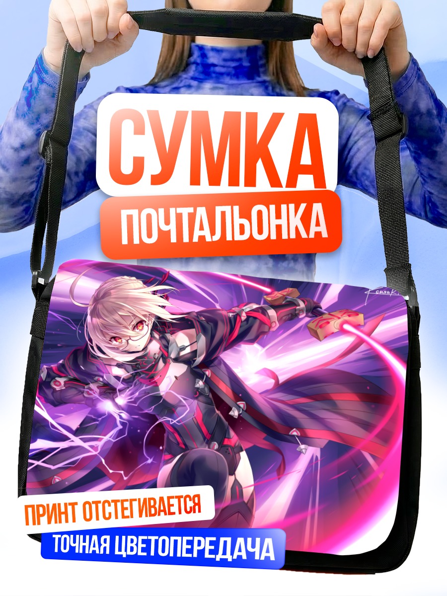 Сумка-почтальонка Артурия Пендрагон в бою