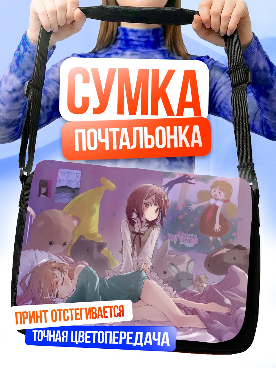 Сумка-почтальонка Утро вдвоем
