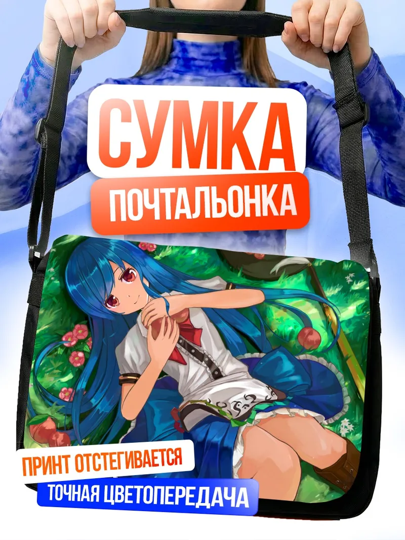 Сумка-почтальонка Тенши Хинанави в траве