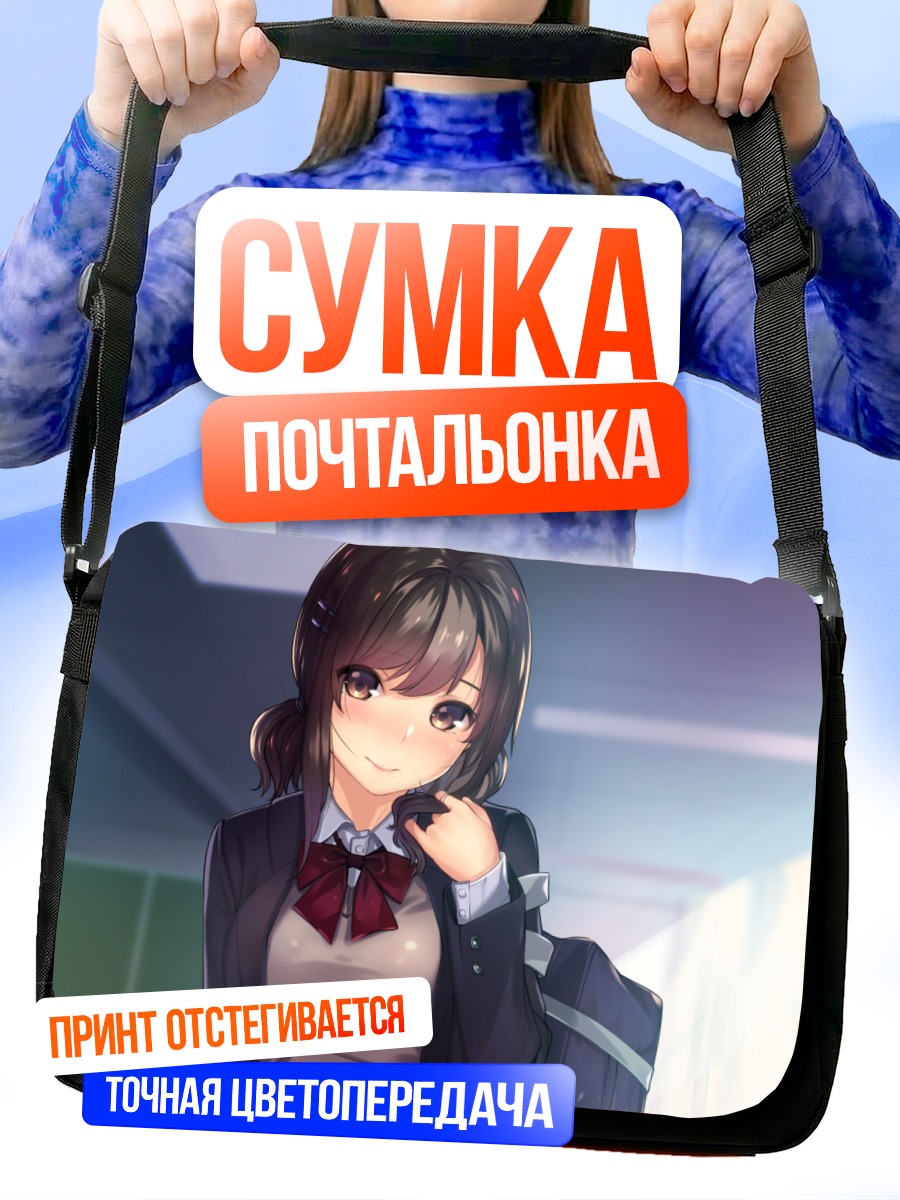 Сумка-почтальонка Девушка в форме