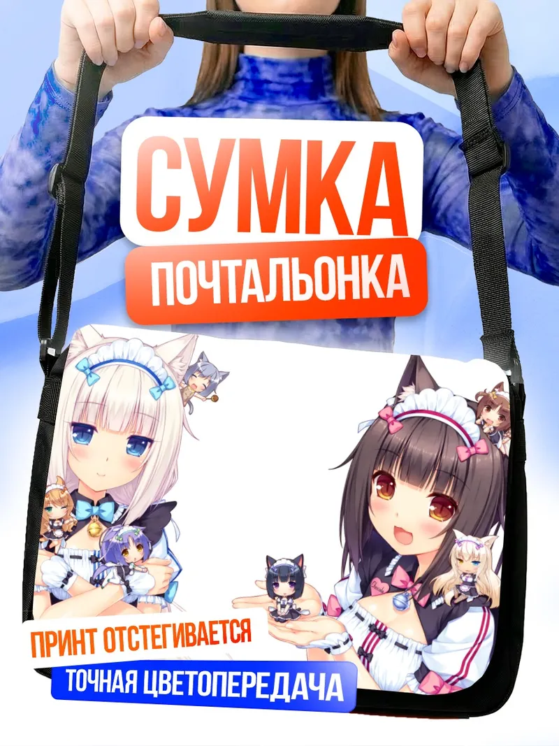 Сумка-почтальонка Кочола и Ванилла из Nekopara