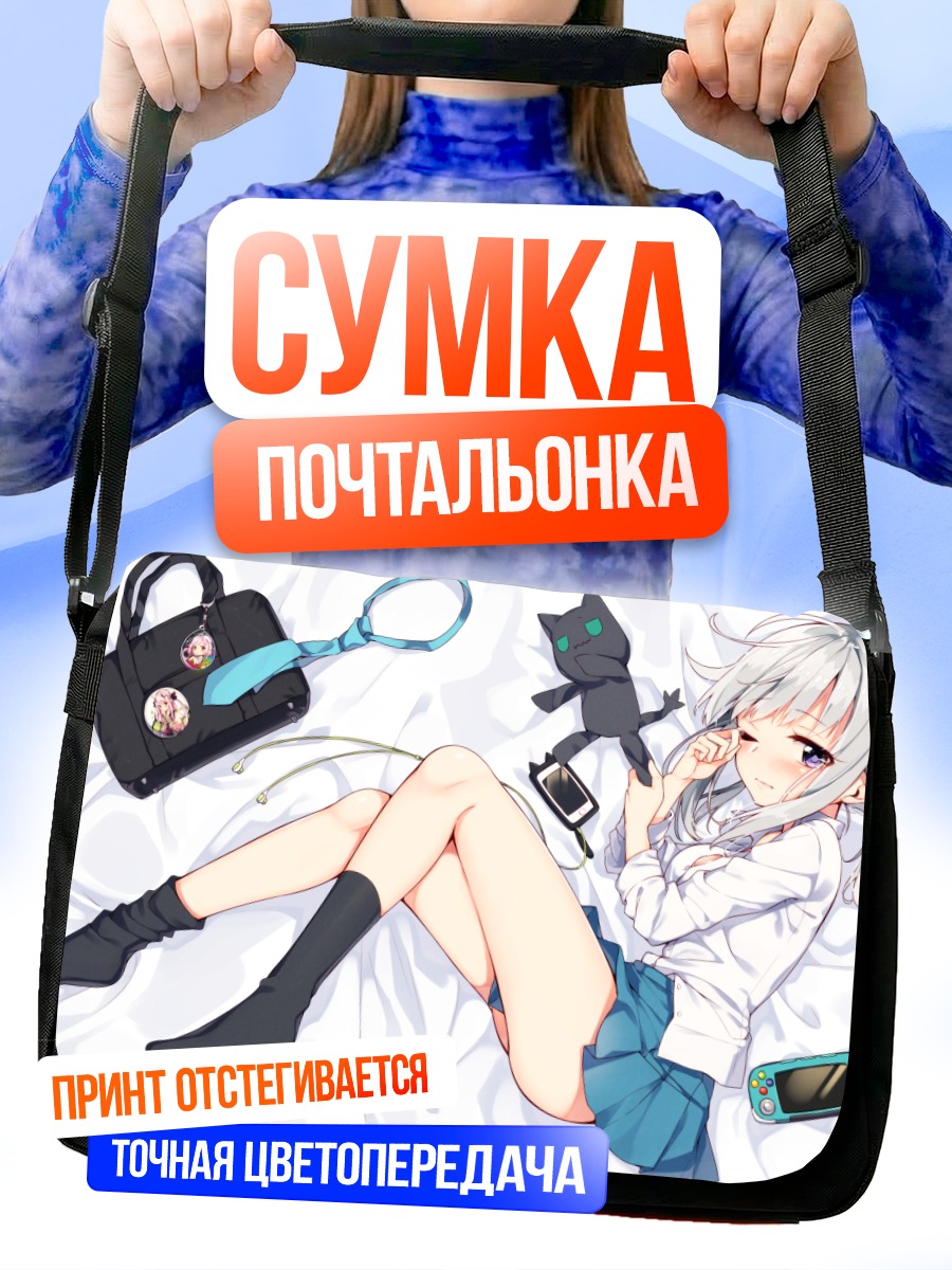 Сумка-почтальонка Лэйн Ивакура отдыхает