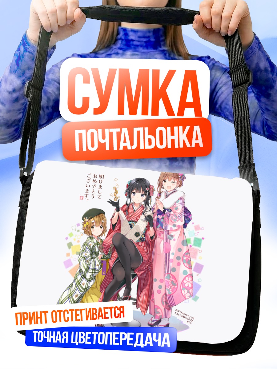 Сумка-почтальонка Аки Адагаки и подруги