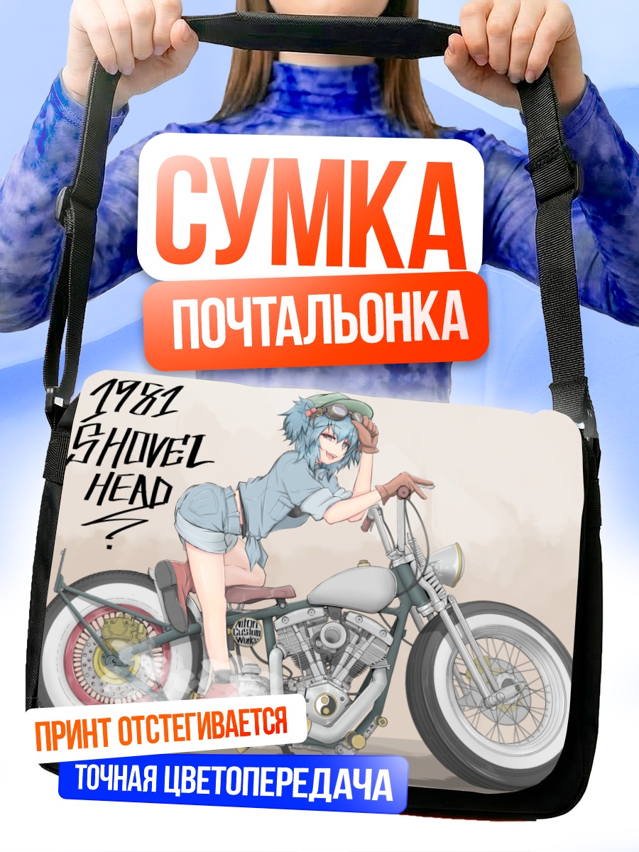 Сумка-почтальонка Нитори Каваширо на мотоцикле