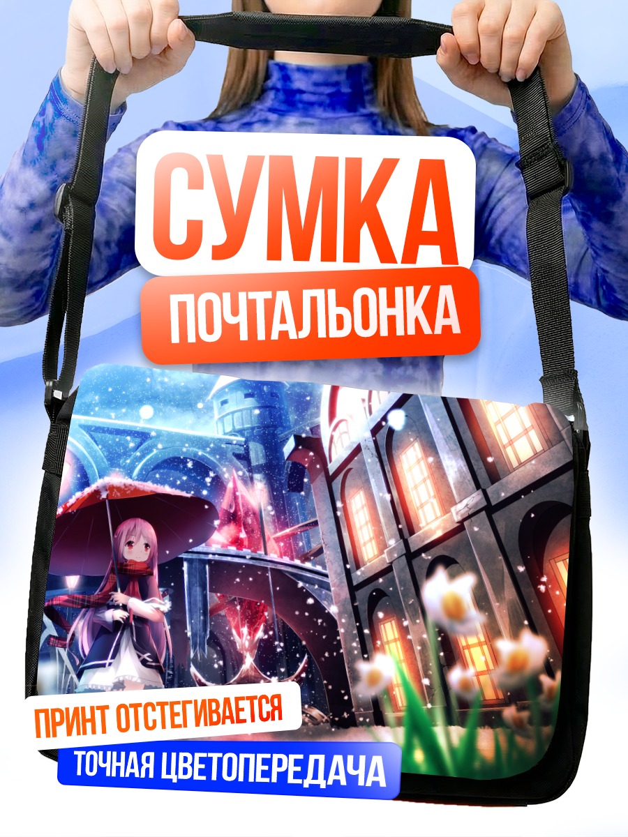 Сумка-почтальонка Девушка с зонтом