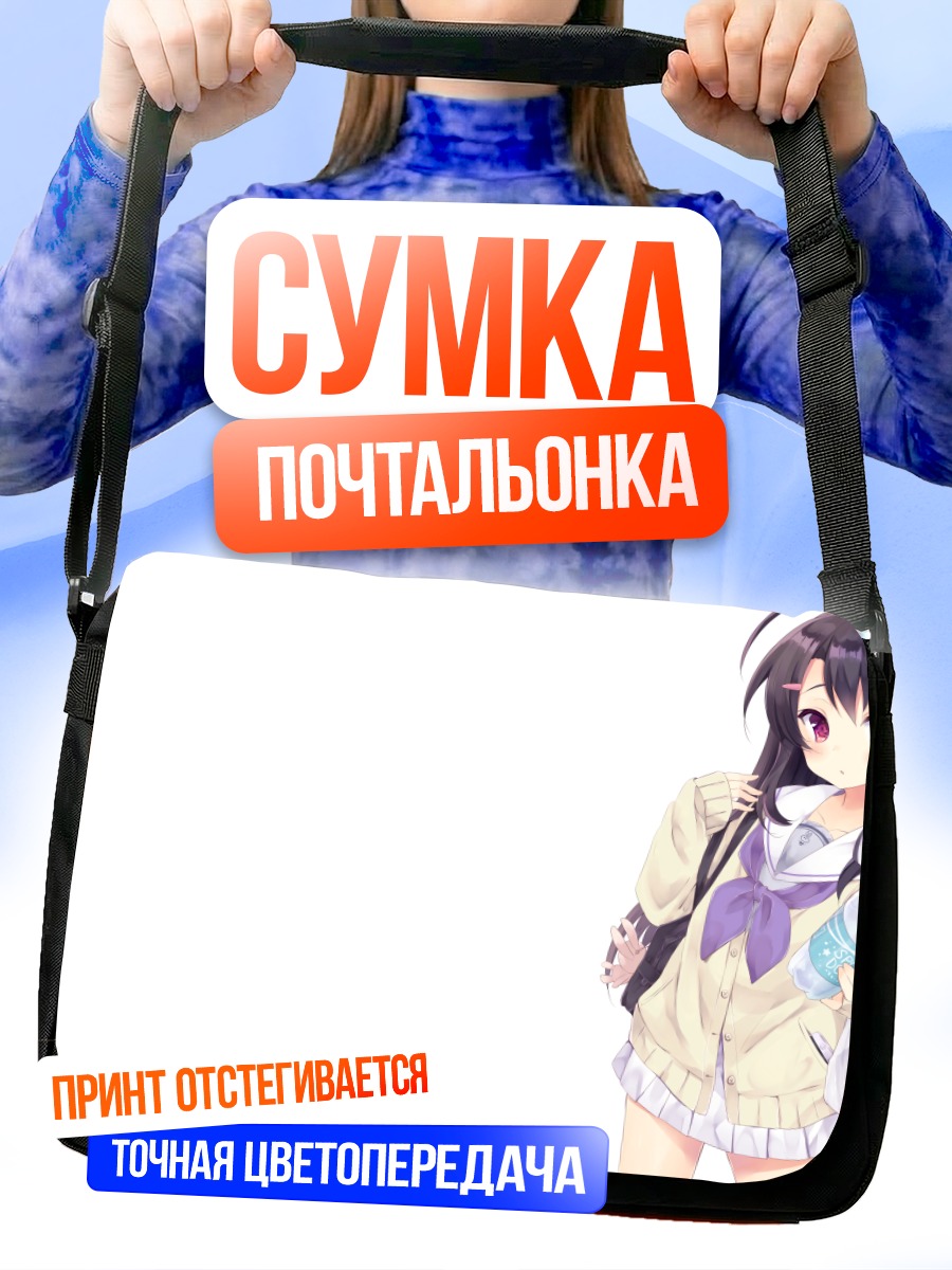 Сумка-почтальонка Девушка с напитком