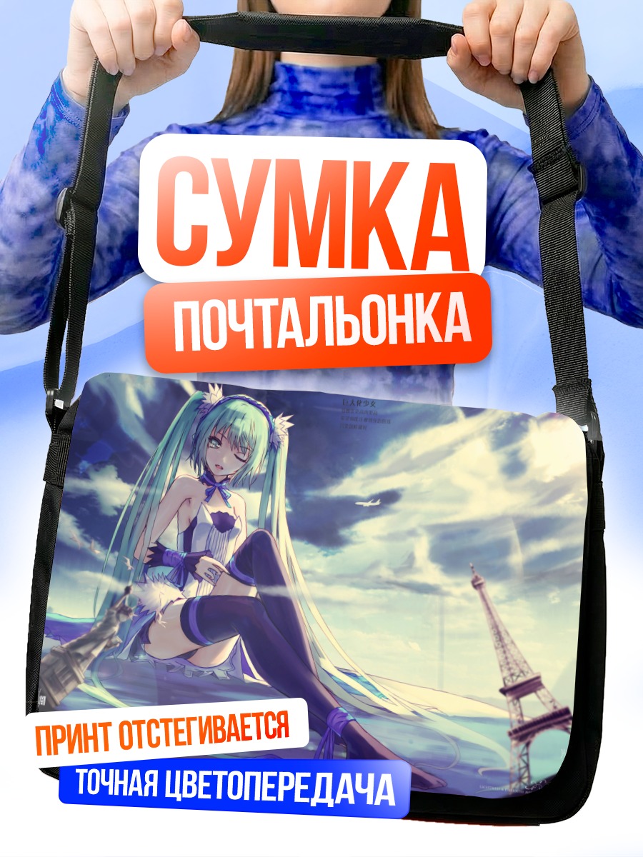 Сумка-почтальонка Мику Хацунэ в Париже